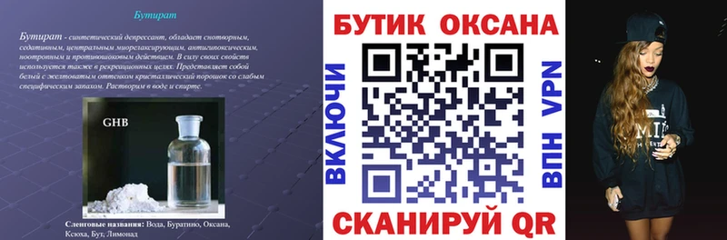 Бутират жидкий экстази  купить наркотики цена  Калининец 
