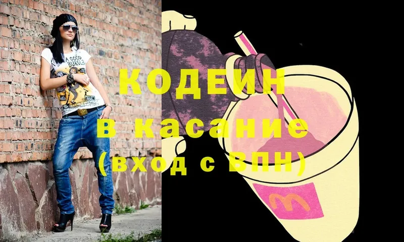 OMG   Калининец  Кодеин Purple Drank  где найти наркотики 